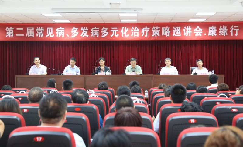 “第二届常见病、多发病多元化治疗策略巡讲会”康缘行?儿科专场学术研讨会圆满召开